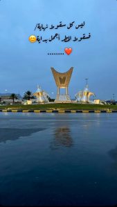 صديان الشرقي