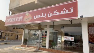 تشكن بلس | Chicken Plus