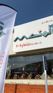 المنصى