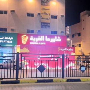شاورما القرية