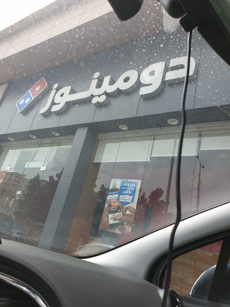 Domino’s Pizza