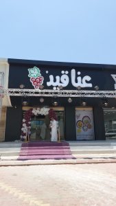عناقيد الباحه