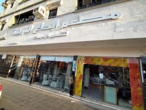 مطعم ابداع النزهة